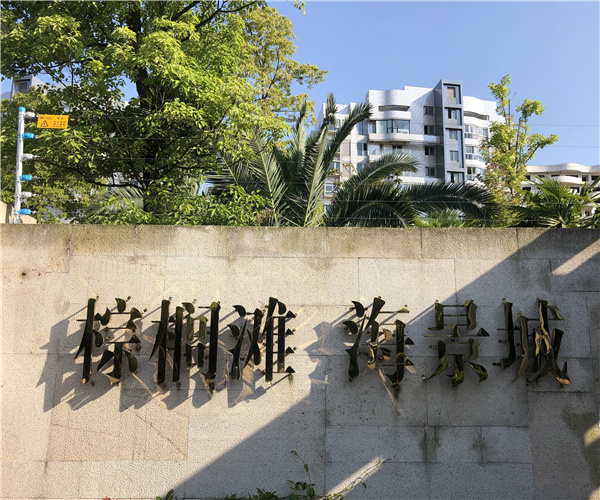 棕榈滩-海景城-爱游戏官方网站-爱游戏(中国)
工程